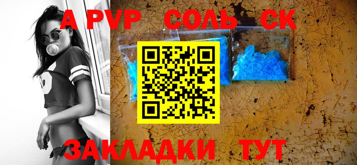A-PVP VHQ Шатура