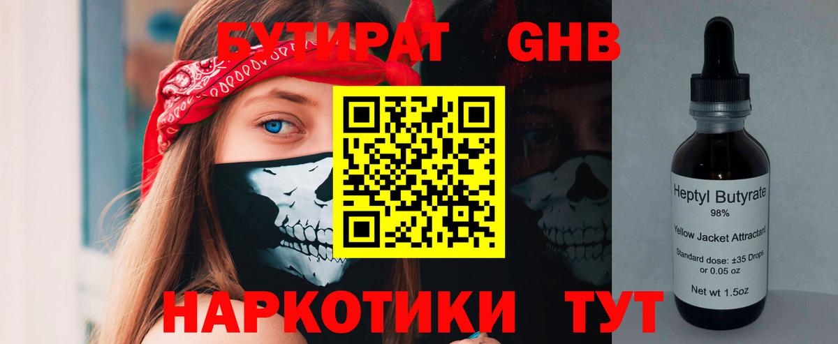 БУТИРАТ бутандиол Шатура