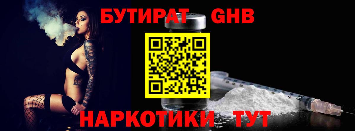БУТИРАТ  Бутират оксана  Вход с VPN  Шатура 