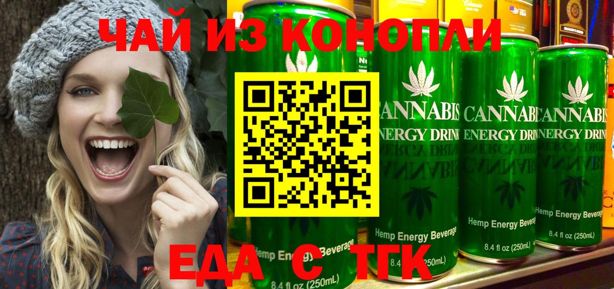 Еда ТГК марихуана  Вход с VPN  Шатура 