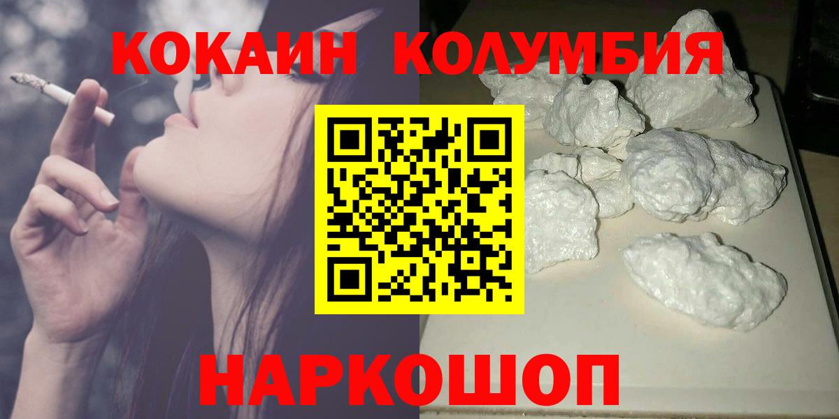 COCAIN  Кокаин Колумбийский  Вход с VPN  Шатура  КОКАИН Columbia 