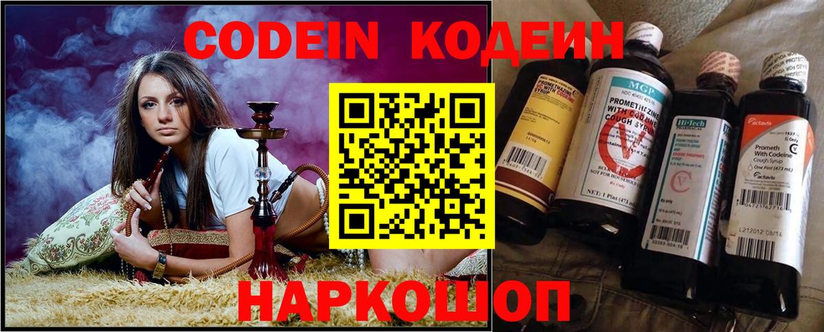 Кодеин Purple Drank Шатура