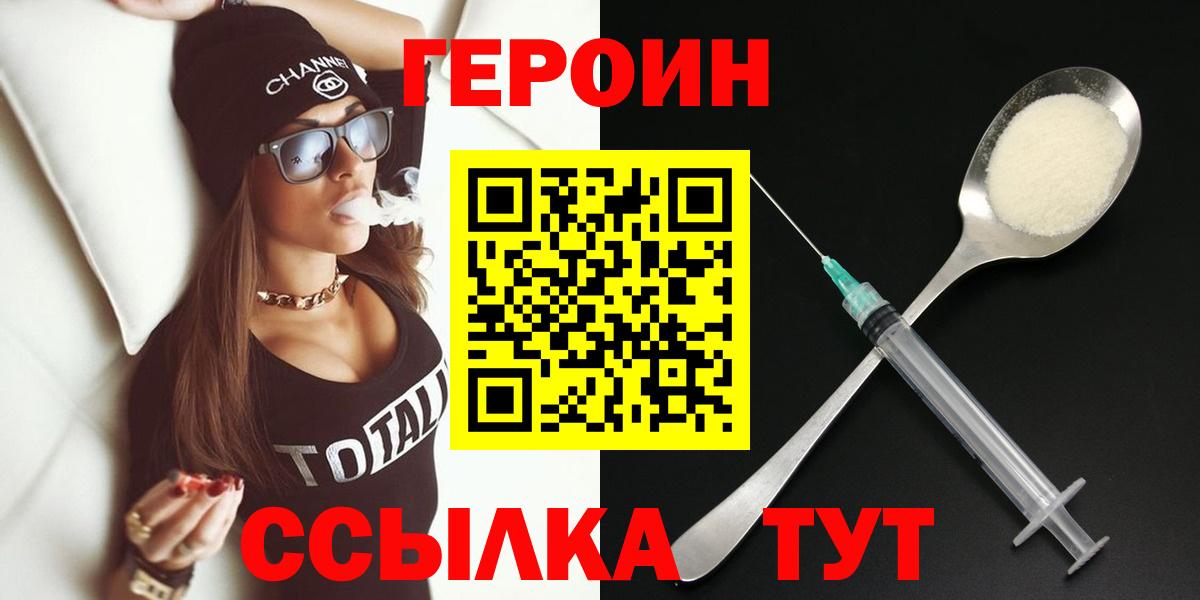 ГЕРОИН гречка  Вход с VPN  Героин  Шатура 